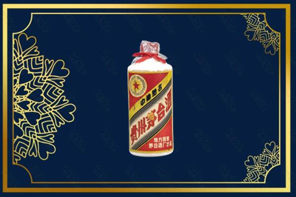 周口市扶沟回收五星茅台酒