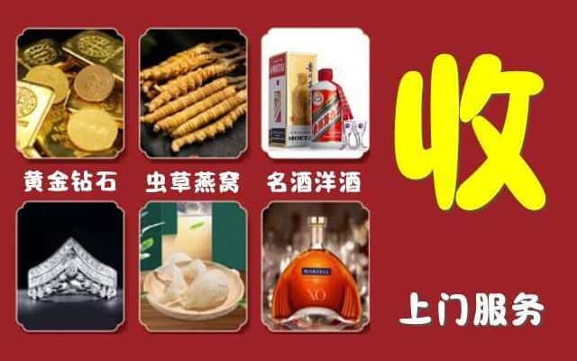 周口市扶沟烟酒回收公司